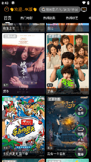 观影视界安全下载截图