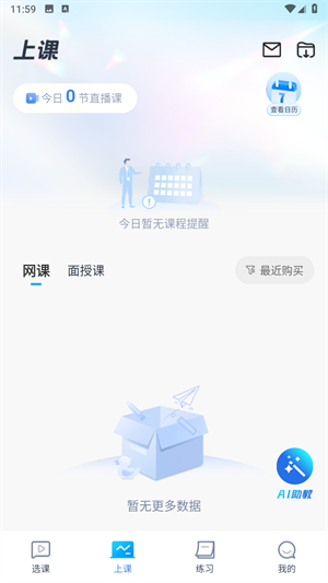 32学苑app6