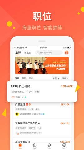 齐鲁人才网官方版截图2