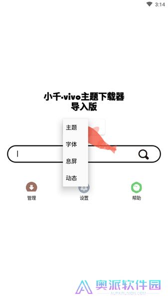 小千vivo主题修改器