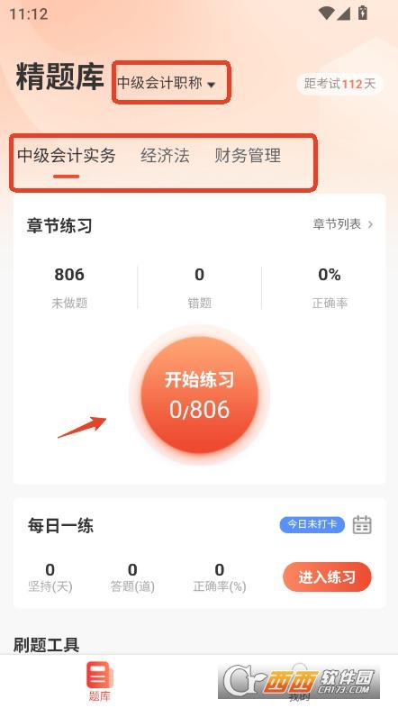 精題庫app最新2025安卓版