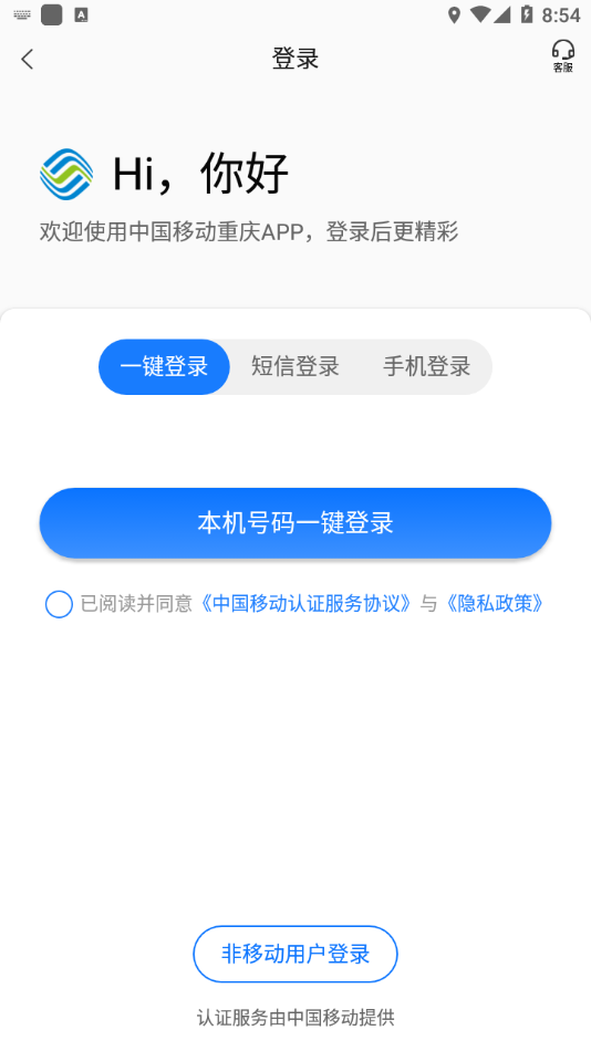中国移动重庆app v8.4.0 最新版