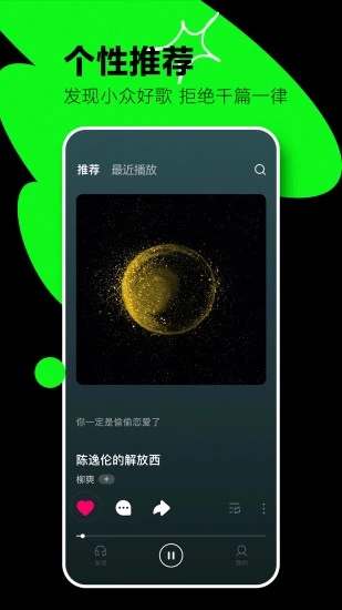 汽水音乐官方版截图