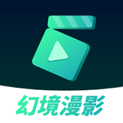 幻境漫影下载 v2.3.5