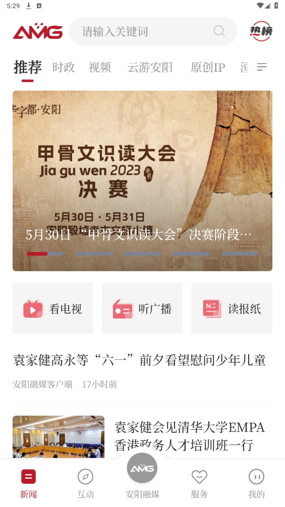 安阳融媒官方版