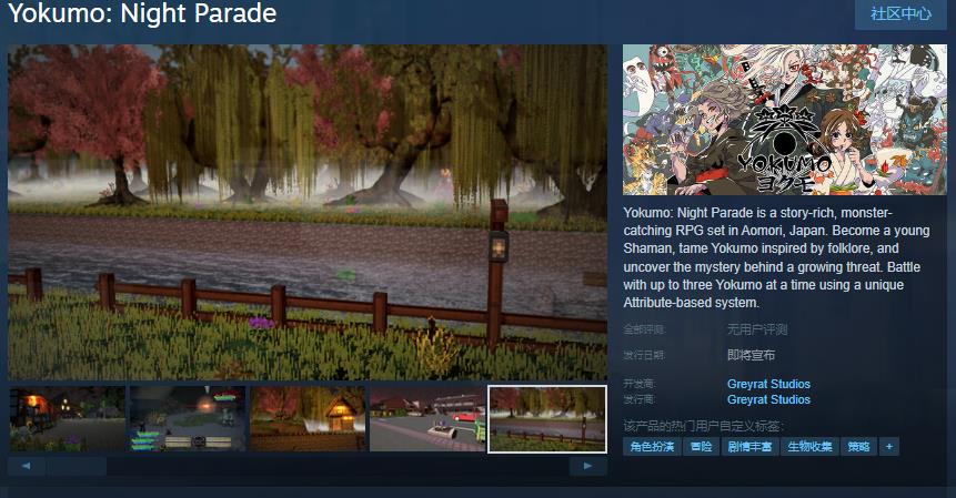 回合制捕捉怪物类RPG《Yokumo: Night Parade》Steam页面 发售日待定