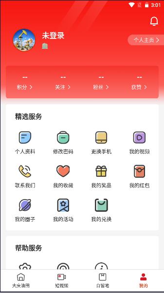 大庆油田工会app最新版 v3.5.6 手机版app