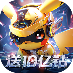 口袋精灵2（送满星SP刷充） 1.0