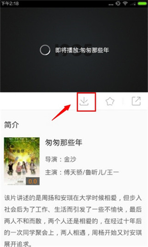 怎么缓存电影截图3