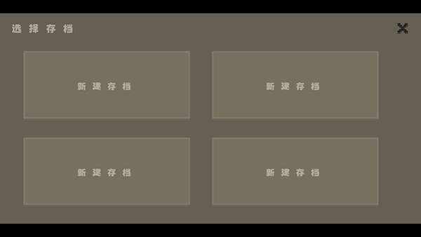 新手攻略2