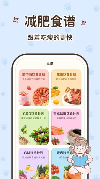 时光轻断食最新版 v2.5.0