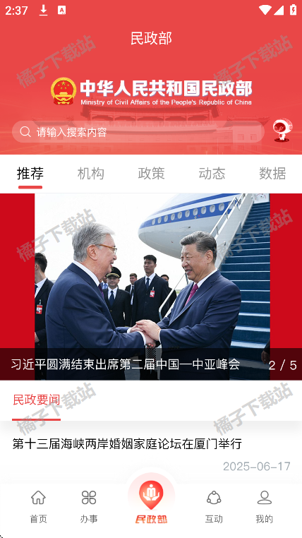 民政通app官方版下载