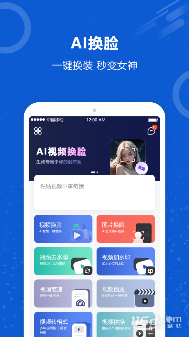 AI换脸 v2.0.6截图1
