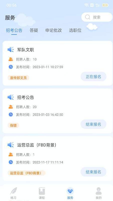 学院公考 v1.0.2.0