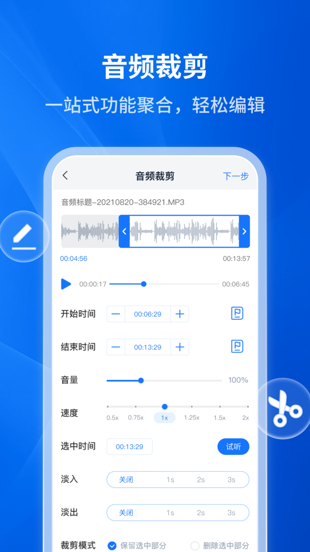 文字转语音助手 v4.7.2.0