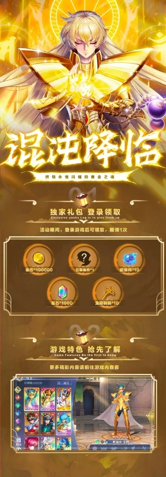 圣斗士集结圣域战歌官方正版下载 v1.2.205