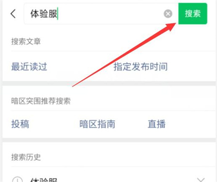 暗区突围体验服