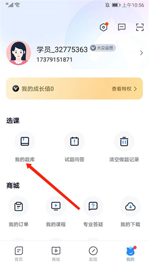 查看做过的题目教程截图2