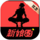 新娘圈免费版