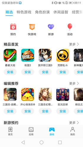 华为应用市场app v15.1.1.300