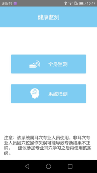 妙郎中耳穴检测