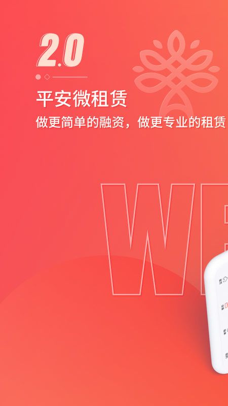平安微租赁 v2.5.6