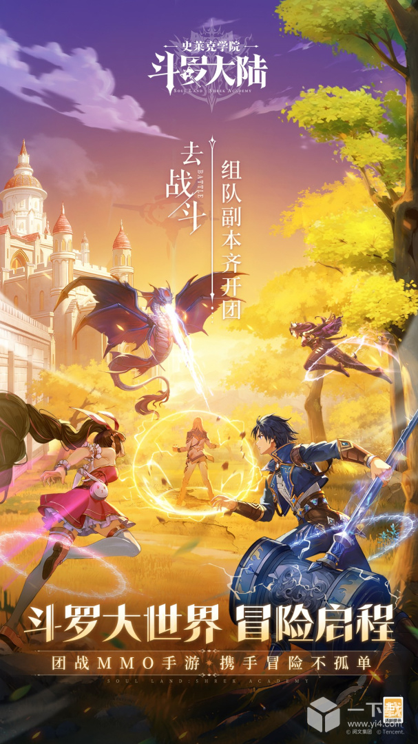 斗罗大陆：史莱克学院 v0.15.8520最新版