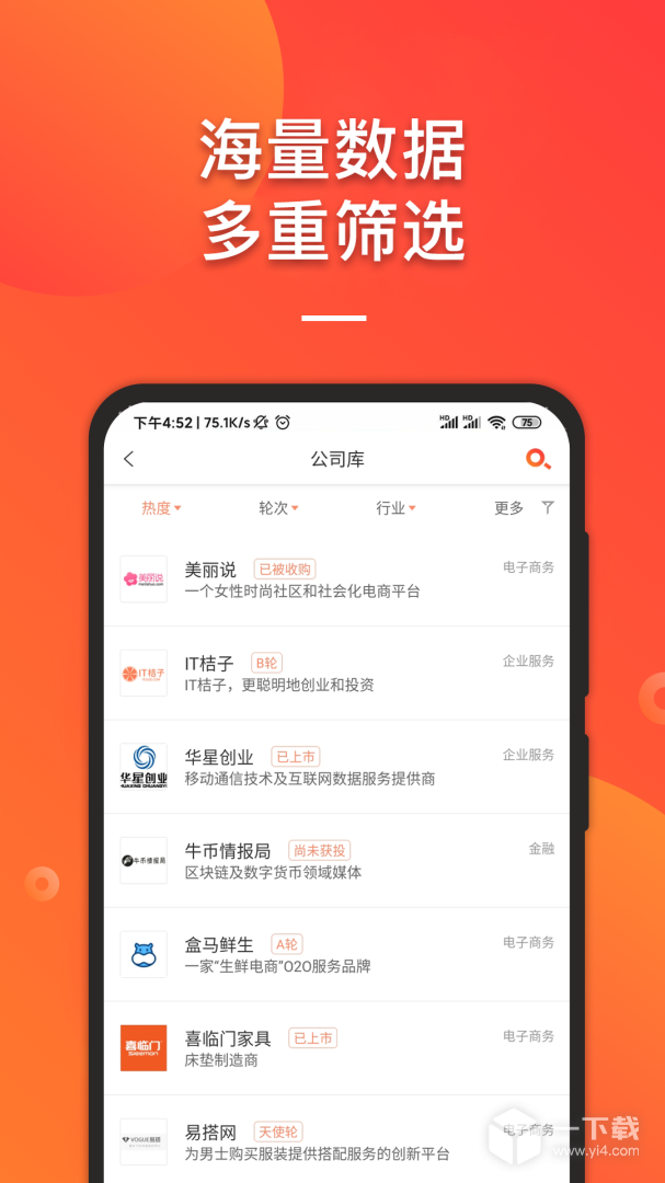 IT桔子 v8.0.2.3最新版下载