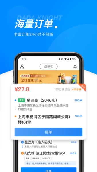 达达汽车配送司机端app v12.10.0
