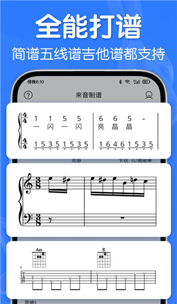 来音制谱app官网版 v2.2.1