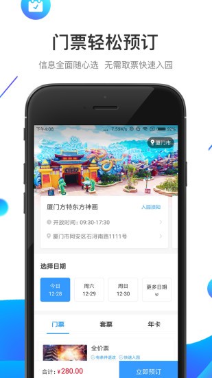 方特旅游app v6.0.6安卓版下载