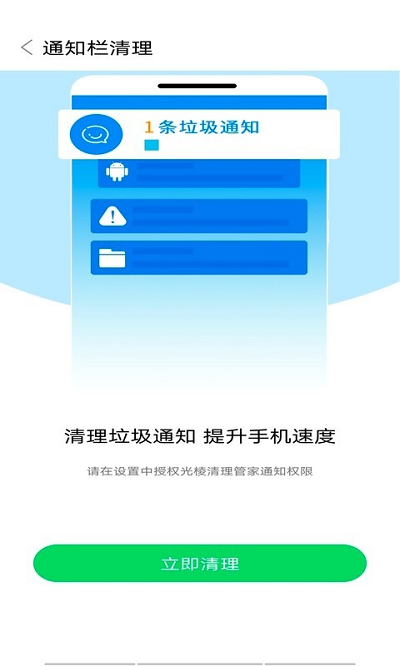 光棱清理管家 v1.0.2安卓版下载