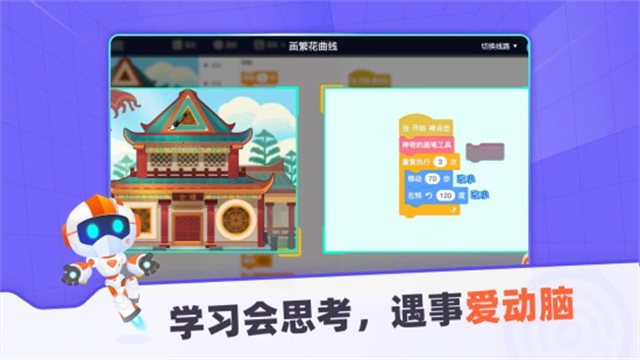 核桃编程免费100课官方版app截图