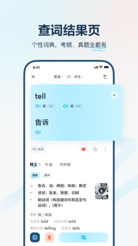 有道翻译官手机版 v4.3.8