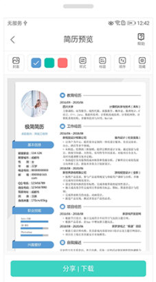 极简简历APP宣传图