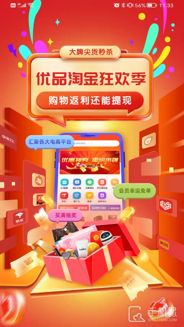 优品淘金 v5.3.0