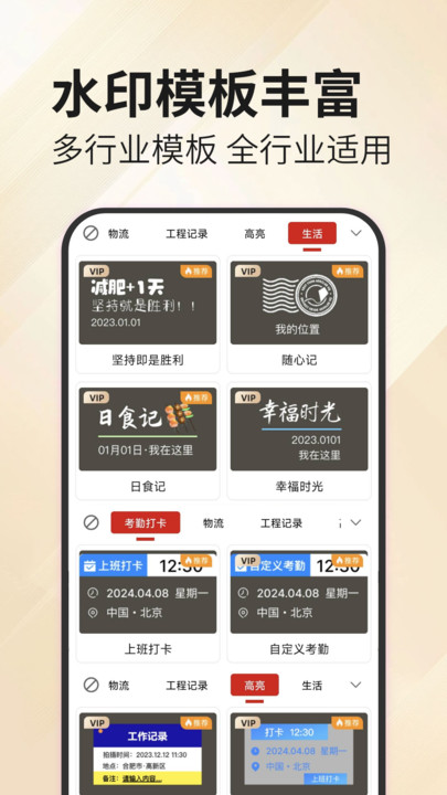 水印拍照免费 v1.0.0安卓版下载