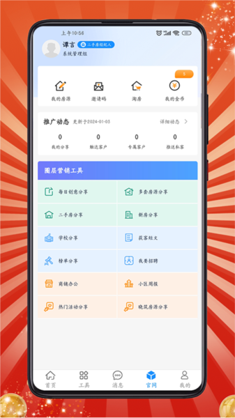 房客通erp二代