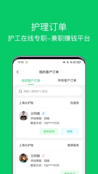 照护365康护端4