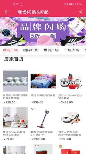 武商网app v6.4.5