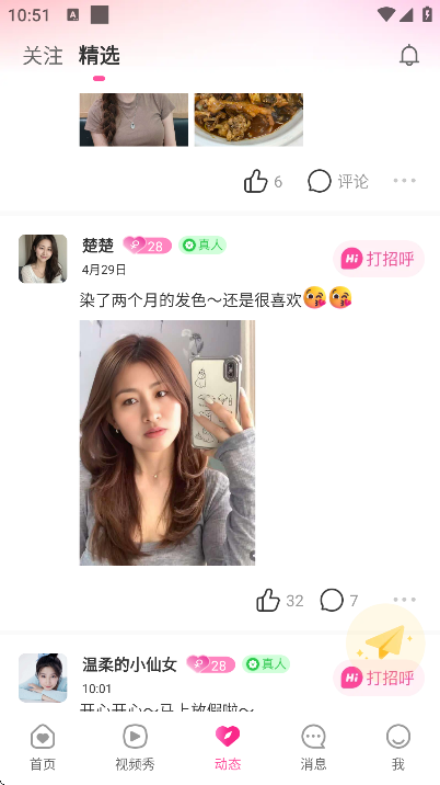 思糖app手机版