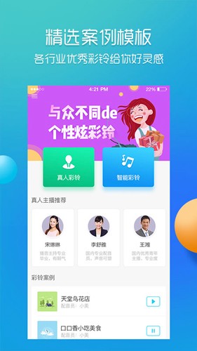 彩铃易app v3.6.8