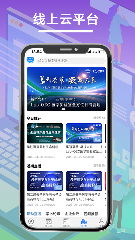 体外诊断头条 v4.2.0