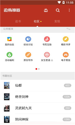 追书神器完美破解版