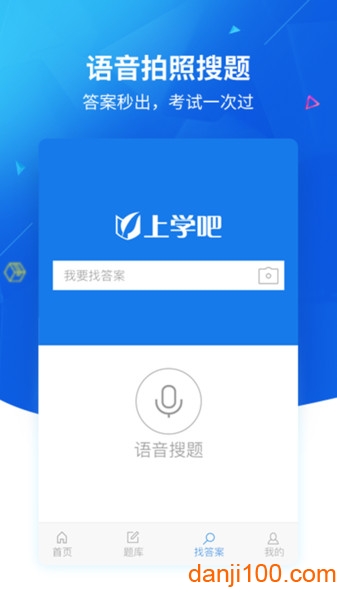 上学吧找答案官方免费版