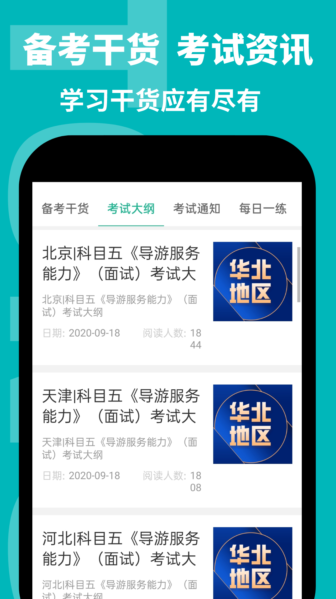 导游通 v2.0.1.5