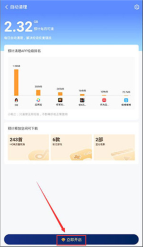 360清理大师极速版app7