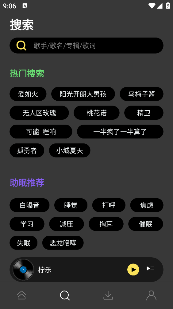 柠乐音乐app v1.3.6