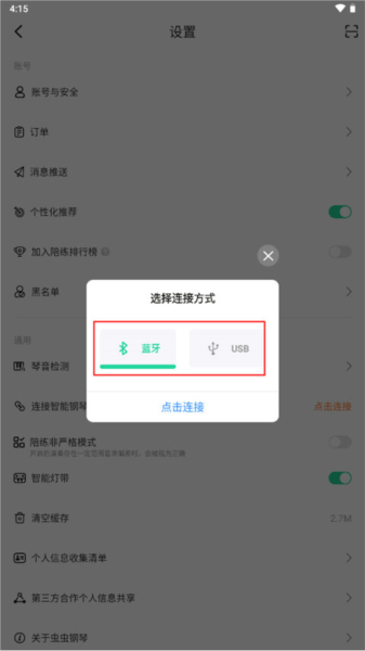 虫虫钢琴网软件截图12