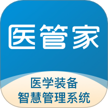 医管家医学装备手机版